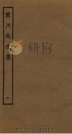 震川先生集  10（ PDF版）