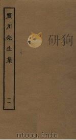 震川先生集  11（ PDF版）