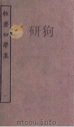 牧斋初学集  1（ PDF版）