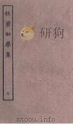牧斋初学集  7（ PDF版）