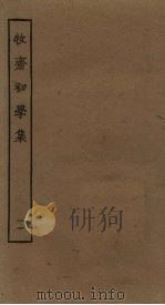 牧斋初学集  11（ PDF版）