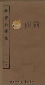 牧斋初学集 25 PDF电子版封面