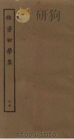 牧斋初学集 27 PDF电子版封面