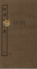 牧斋初学集  31     PDF电子版封面     
