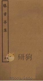 曝书亭集  5（ PDF版）