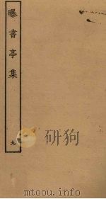曝书亭集  9（ PDF版）
