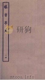 曝书亭集  14（ PDF版）