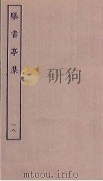 曝书亭集  18（ PDF版）
