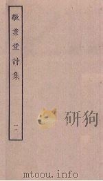 敬业堂诗集  12（ PDF版）