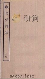 敬业堂诗集  14（ PDF版）