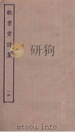 敬业堂诗集  16（ PDF版）
