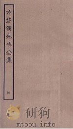 方望溪先生全集  4（ PDF版）