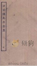 方望溪先生全集  6（ PDF版）
