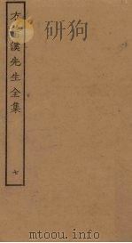方望溪先生全集  7（ PDF版）