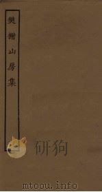 樊榭山房集  1（ PDF版）