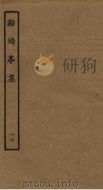 鲒埼亭集  17（ PDF版）