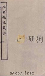 容甫先生遗诗（1796 PDF版）