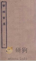 揅经室集  1（ PDF版）