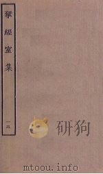 揅经室集  15（1823 PDF版）