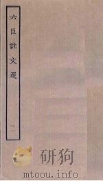 六臣注文选  11（ PDF版）