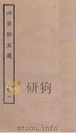 六臣注文选  28（ PDF版）