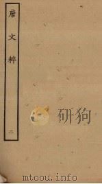唐文粹  2（ PDF版）