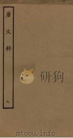 唐文粹  9（ PDF版）
