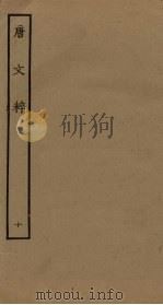 唐文粹  10（ PDF版）