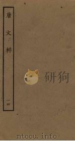 唐文粹  14（ PDF版）