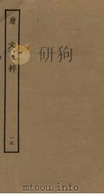 唐文粹 15 PDF电子版封面