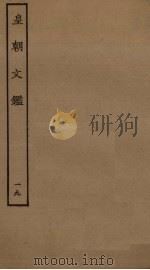 皇朝文鉴  19（ PDF版）