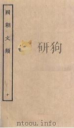 国朝文类  10（ PDF版）