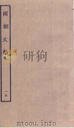国朝文类  19（ PDF版）