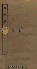 皇元风雅  2（ PDF版）