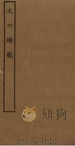 文心雕龙（ PDF版）