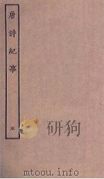 唐诗纪事  5（ PDF版）