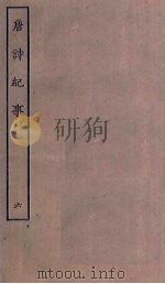 唐诗纪事  6（ PDF版）