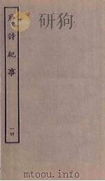 唐诗纪事  14（ PDF版）