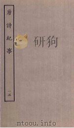 唐诗纪事  15（ PDF版）