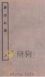 唐诗纪事  16（ PDF版）