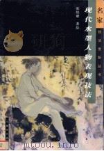 郭润文 1998 PDF电子版封面 753621555X 郭润文绘