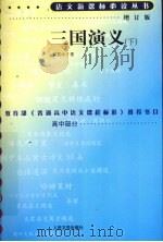 三国演义  下（1973 PDF版）