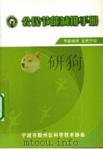 公民节能减排手册（ PDF版）