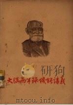 大脑两半球机能讲义  上（ PDF版）