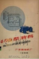 490柴油机使用维护保养说明书（1968 PDF版）