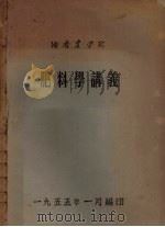 肥料学讲义（1955 PDF版）