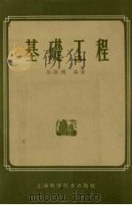 基础工程（1959 PDF版）