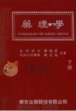 药理学  下（1984 PDF版）