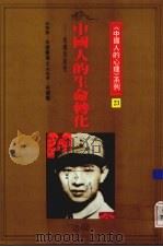 中国人的生命转化（1992 PDF版）