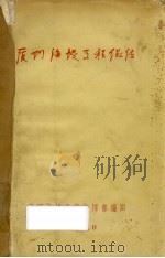 厦门海堤工程总结（1929 PDF版）